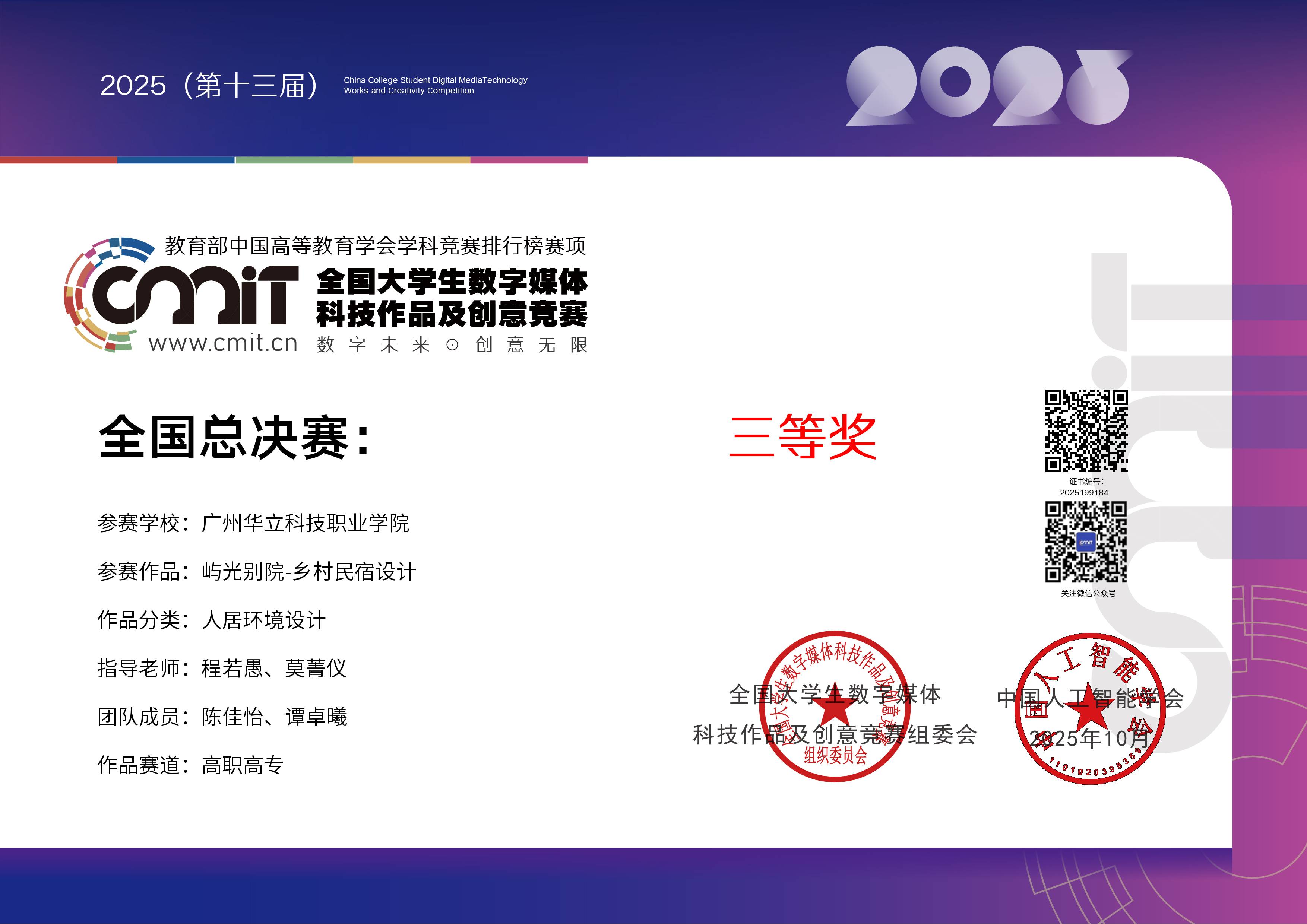 喜報(bào)！城建學(xué)院師生在第 13 ...