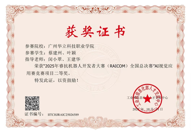 2025年睿抗機(jī)器人開發(fā)者大賽...